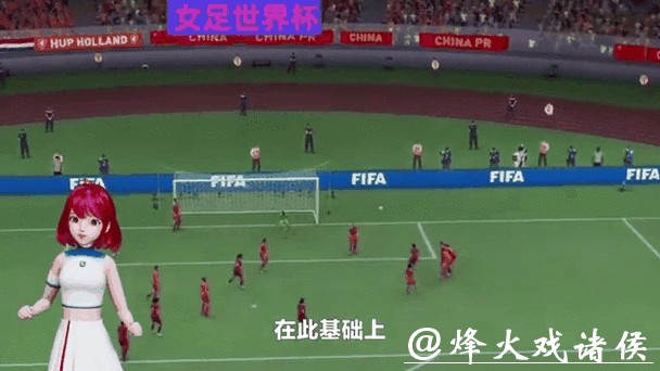 全方位解析：中国女足世界杯现场直播