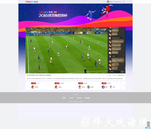 优酷世界杯直播观看教程